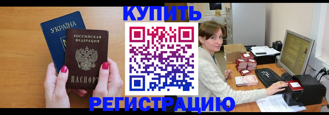 прописка законно в Красноярском крае
