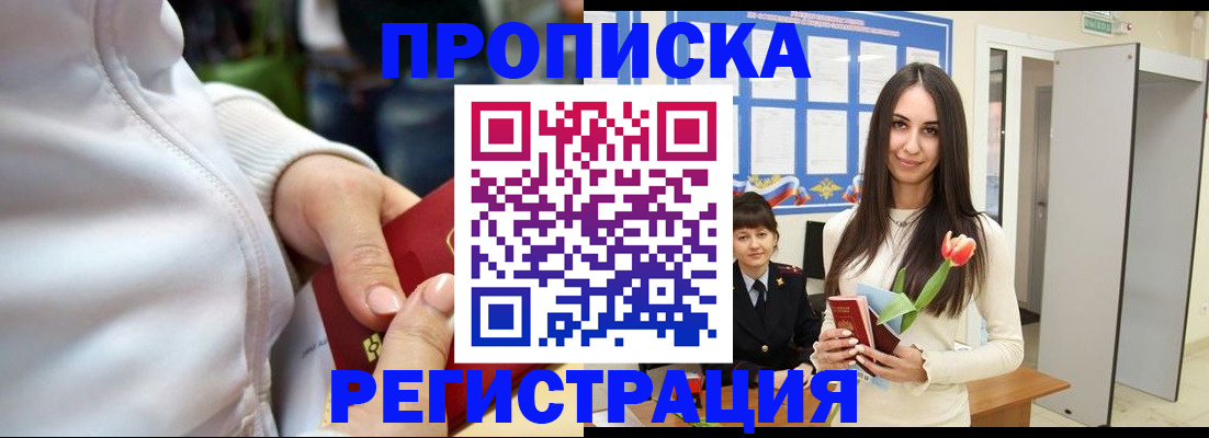 прописка ребенка в Красноярском крае