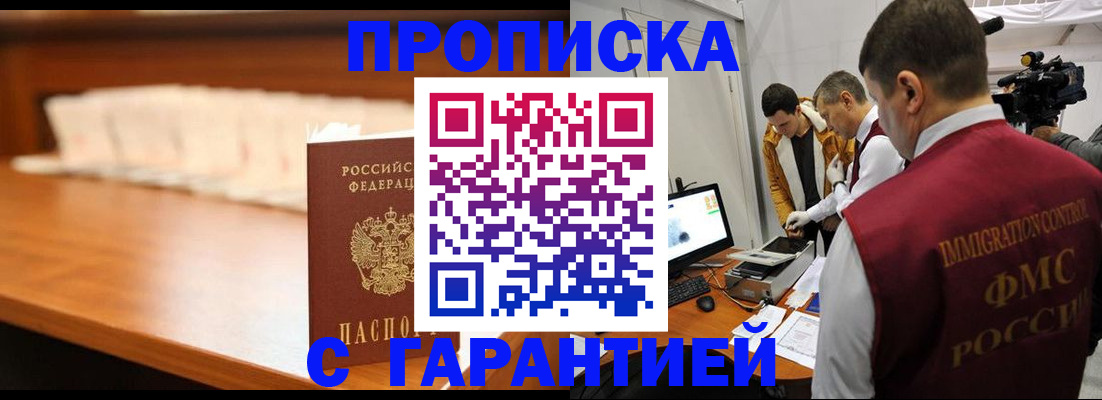 прописка гарантия в Красноярском крае