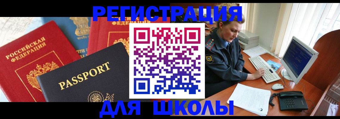 купить прописку в Красноярском крае